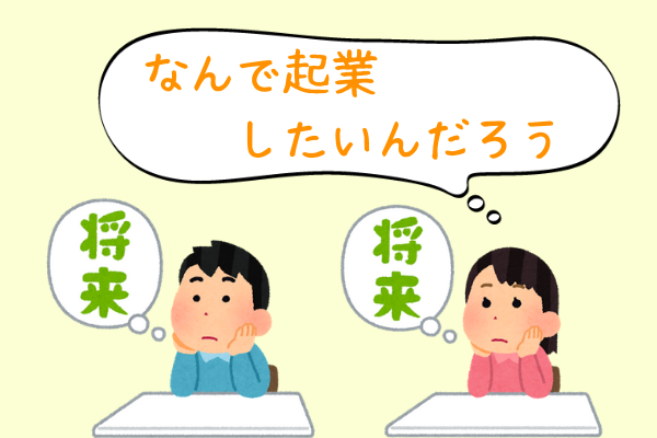 起業は現実逃避の手段ではありません 千代田区 佐々木税理士事務所 Biz育